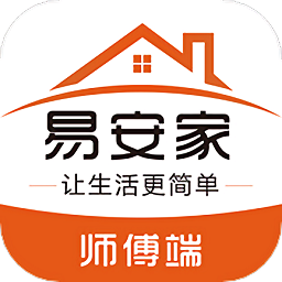 易安家师傅端app最新版 v1.4.2安卓版