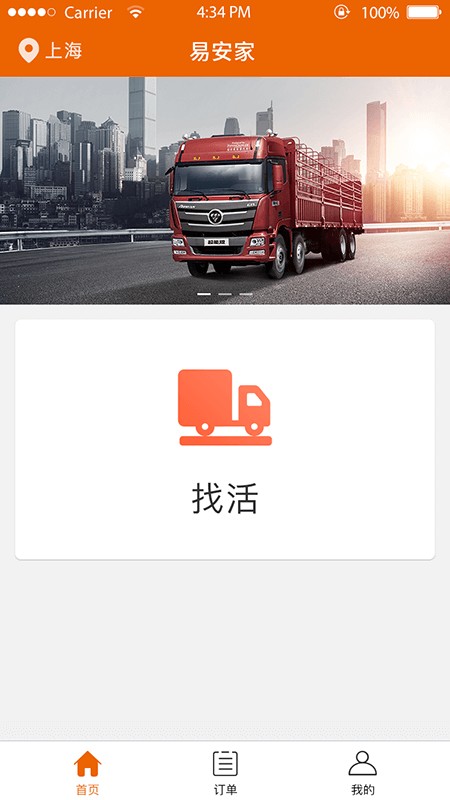 易安家师傅端app