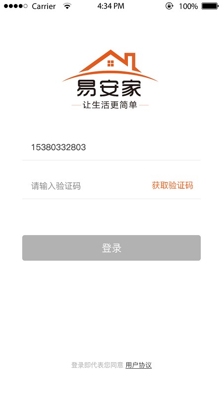 易安家师傅端app