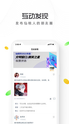 智慧仙桃app