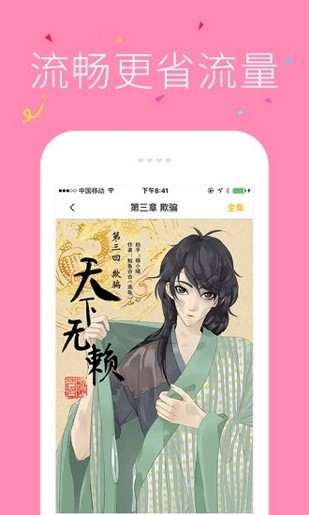 青涩漫画app