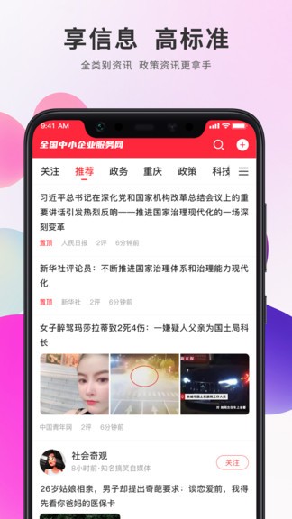 帮企网app