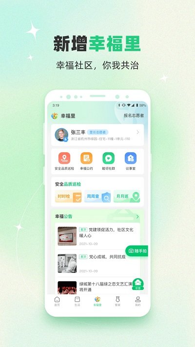 绿城生活app