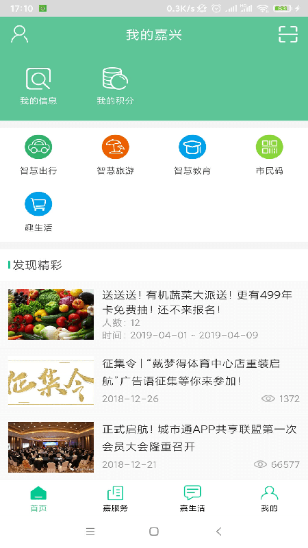 我的嘉兴app