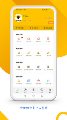 工蜂租赁app