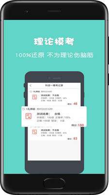 驾所通app