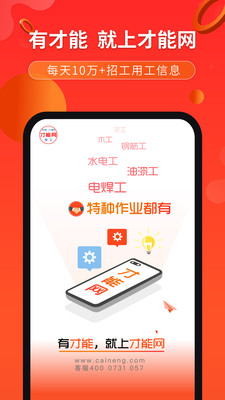 才能网app