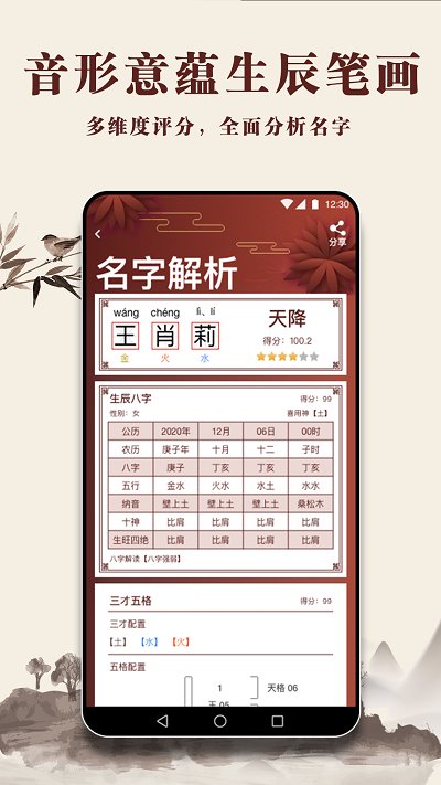 起名多多app