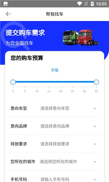 二手货车交易市场app