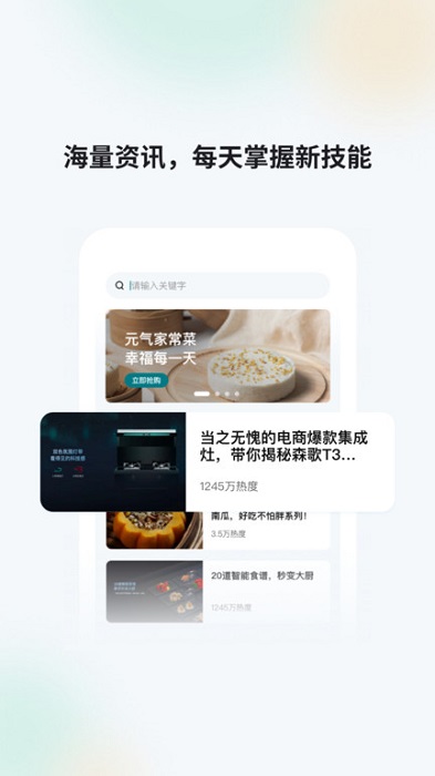 森歌智慧厨房app