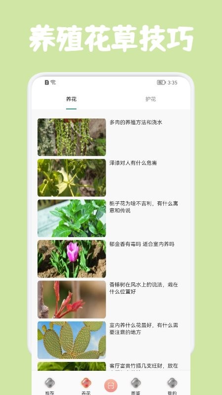 养花伴app