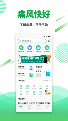 痛风快好app
