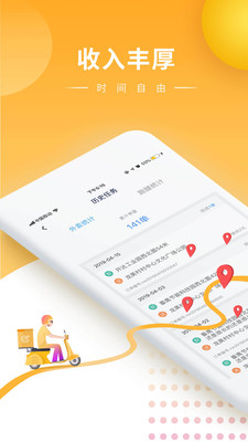 快车新骑手版app