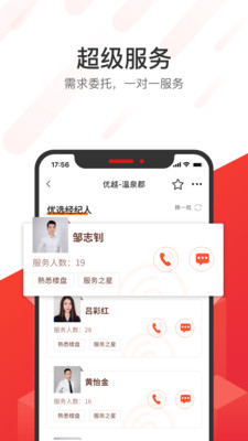 无忧找房app
