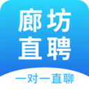 廊坊直聘网app2022最新版 v2.3.3安卓版