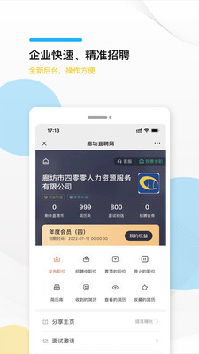 廊坊直聘网app