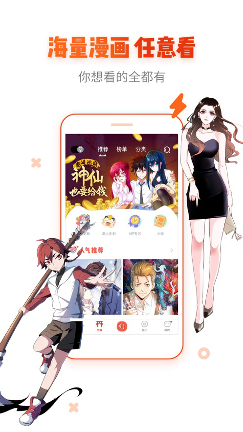 腐竹漫画app