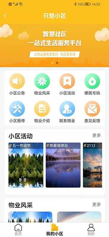 丁咚管家app