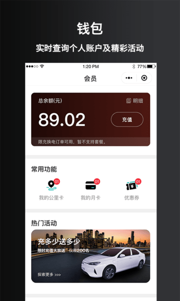 慧换电app
