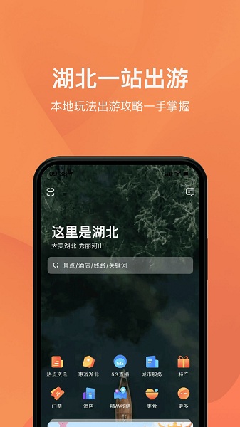 游湖北app
