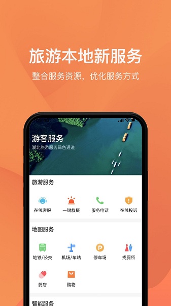 游湖北app