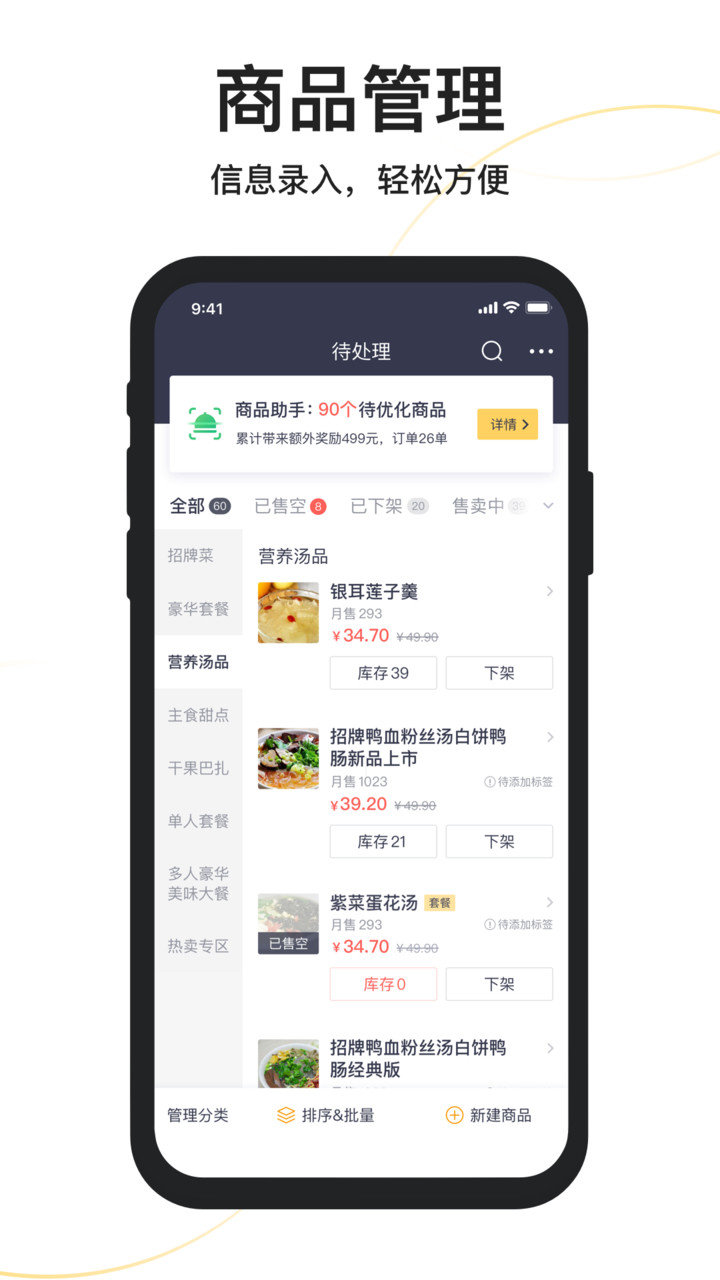 美团外卖商家版app