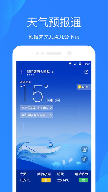 天气预报通app