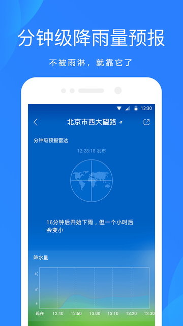 天气预报通app