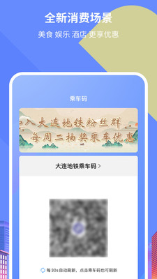 大连地铁e出行app