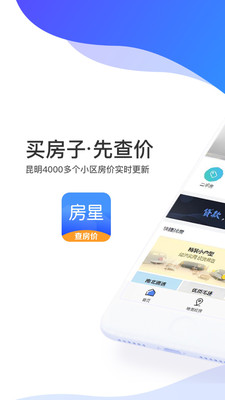 房星找房app