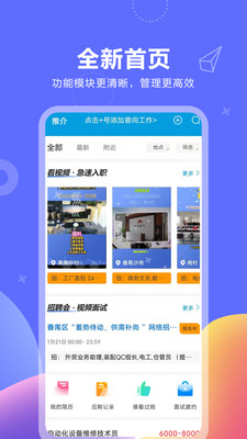 俊才网求职端app