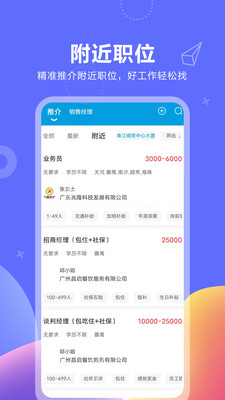 俊才网求职端app