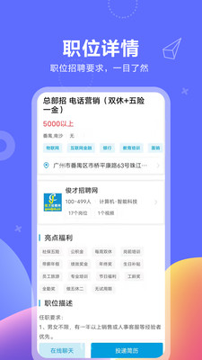 俊才网求职端app