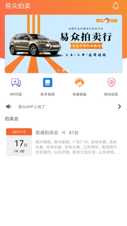 易众拍卖行app