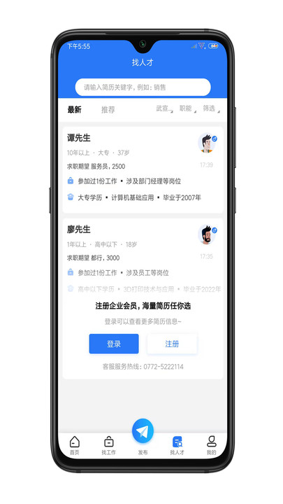 武宣招聘网app