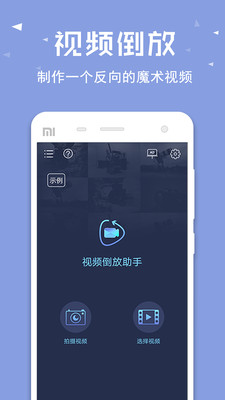 视频倒放助手app