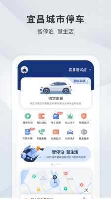 宜昌城市停车app