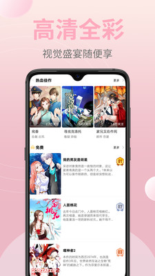 蜜桃漫画app