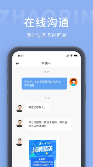 天台招聘网app