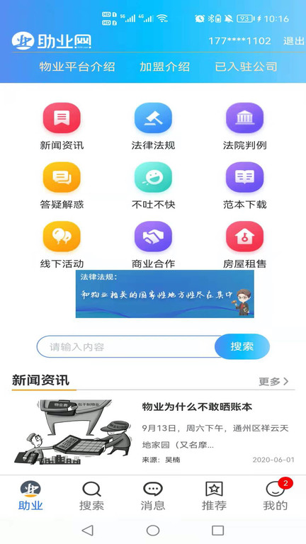 助业网app