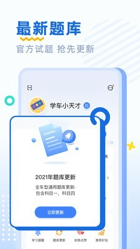 驾考刷题部落app