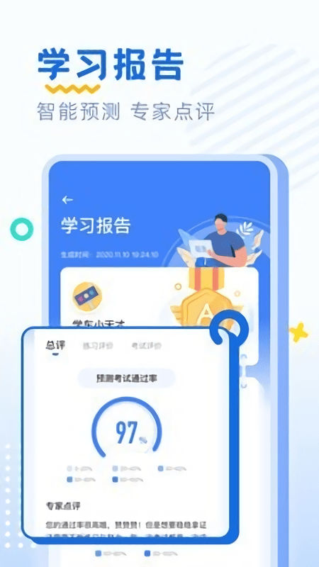 驾考刷题部落app