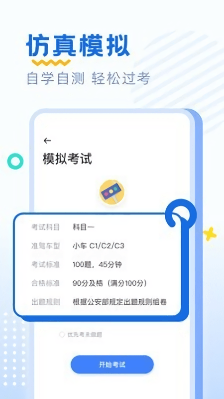 驾考刷题部落app