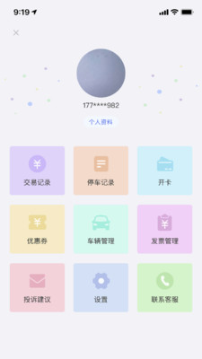 滕州智慧停车app