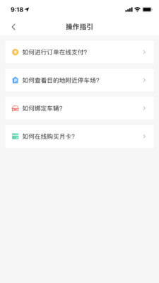 滕州智慧停车app