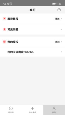 天猫魔投极速版app