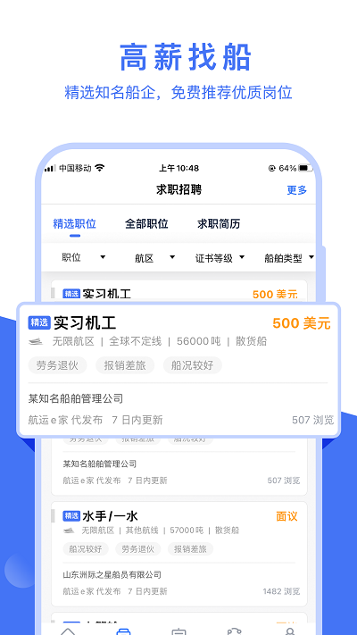 航运e家app