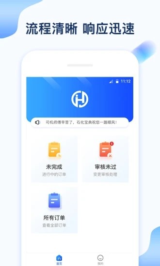 石化宝典app