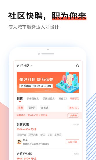 社区快聘app