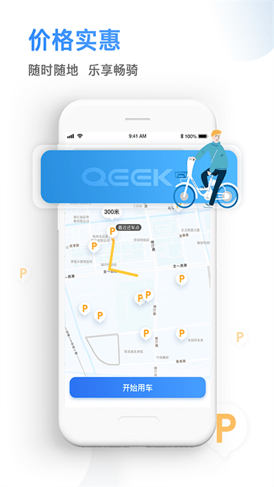 qeek骑电单车app